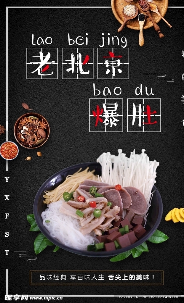 老北京爆肚