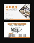 装修名片