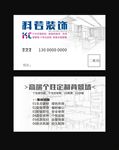装修名片