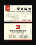 装修名片