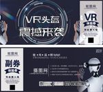 VR头盔娱乐科技代金券