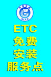 齐鲁交通