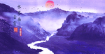 唯美夜色山河画