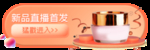 直播优惠券