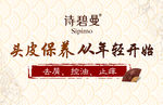 诗碧曼