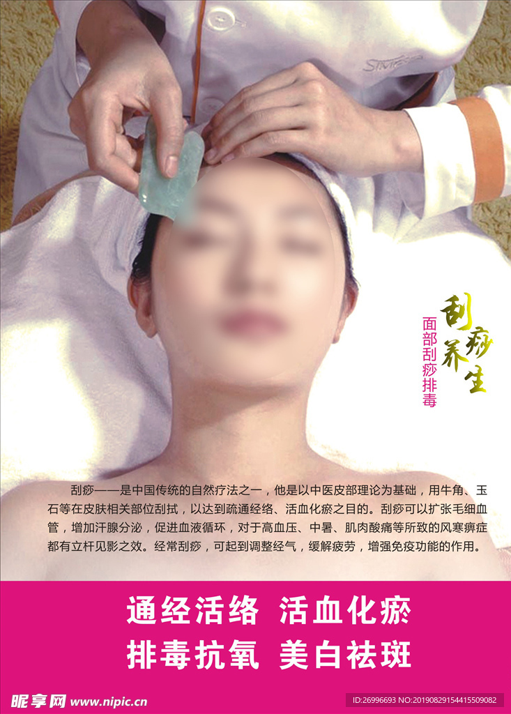 脸部刮痧