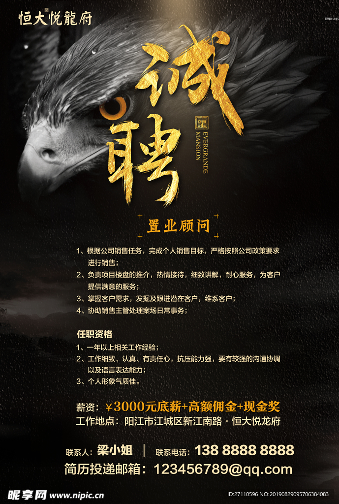地产招聘信息A4尺寸