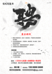 地产招聘信息A4尺寸