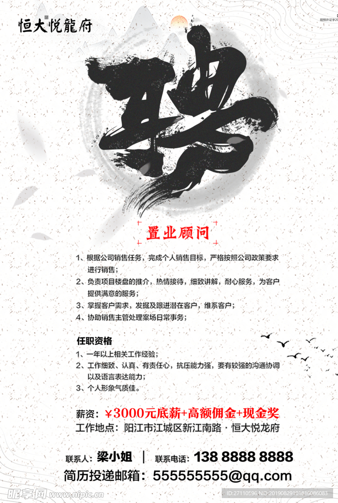 地产招聘信息A4尺寸