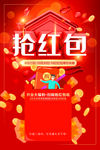 抢红包
