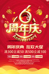 6周年庆