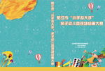绘画大赛