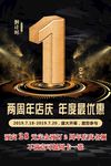 周年庆