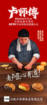 卢师傅