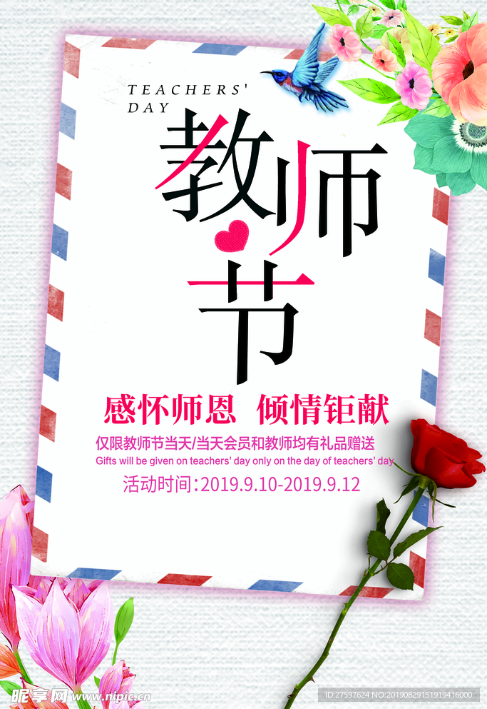 教师节促销海报