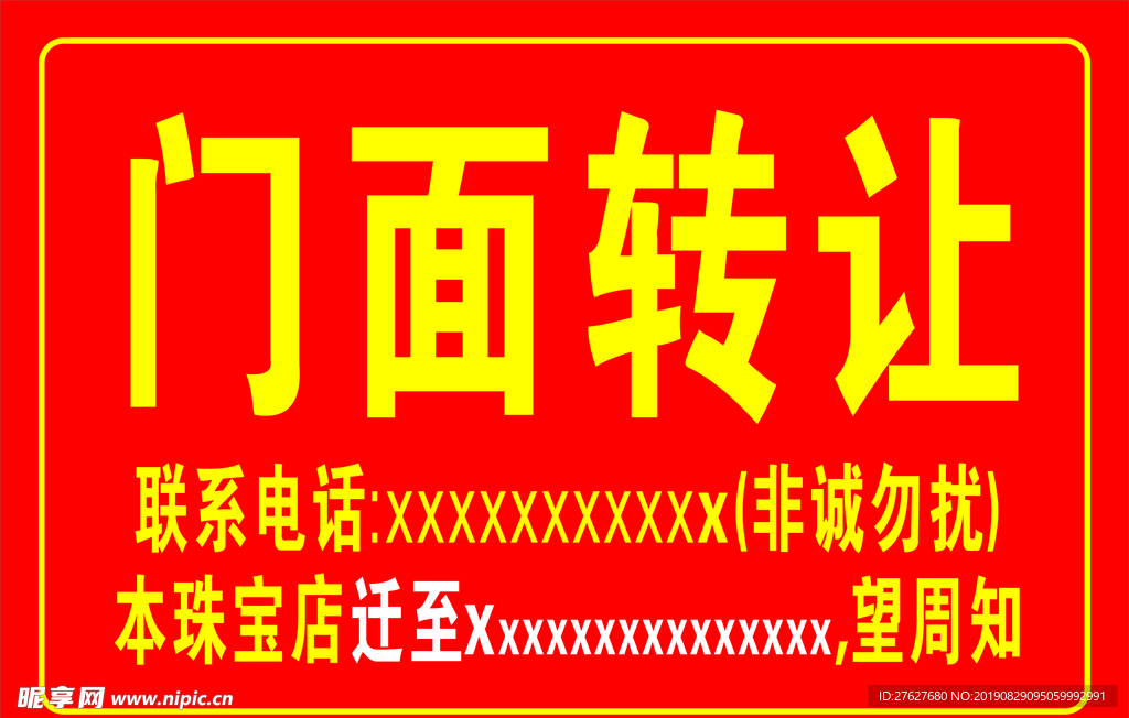 门面转让  红色背景