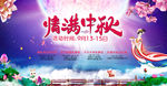 情满中秋创意海报广告设计