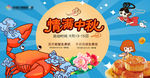 中秋节活动海报