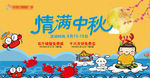 中秋节活动海报