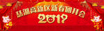 新年拜年会背景画面