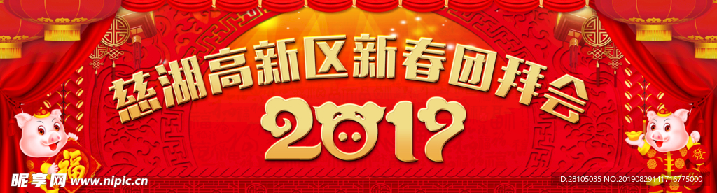 新年拜年会背景画面