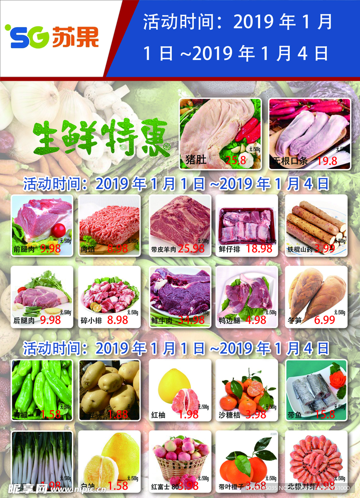 超市特价单页