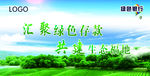 绿色银行宣传画面