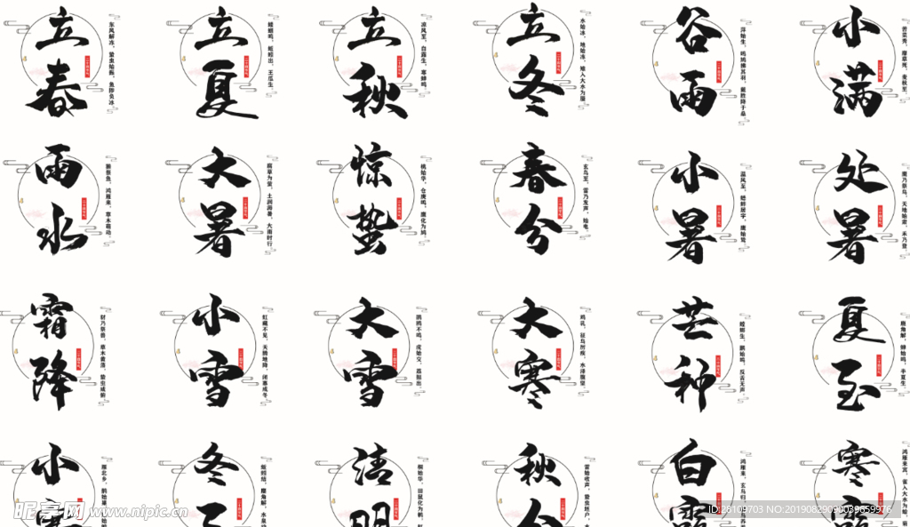 24节气文字源文件