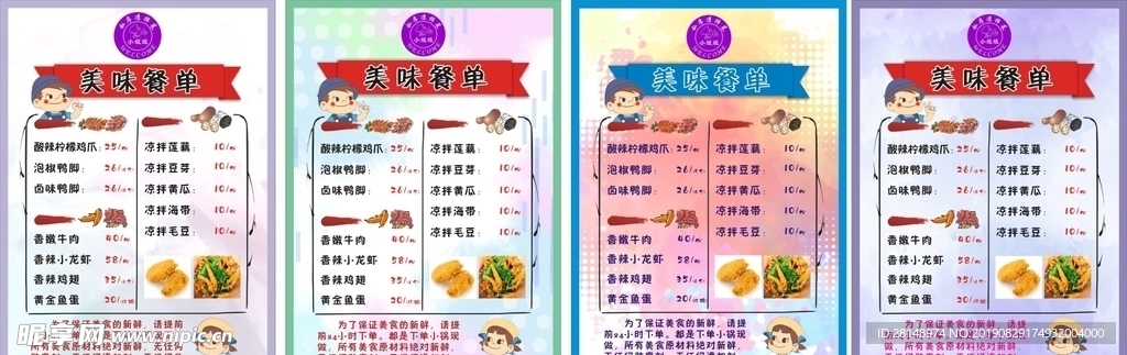 小吃菜单