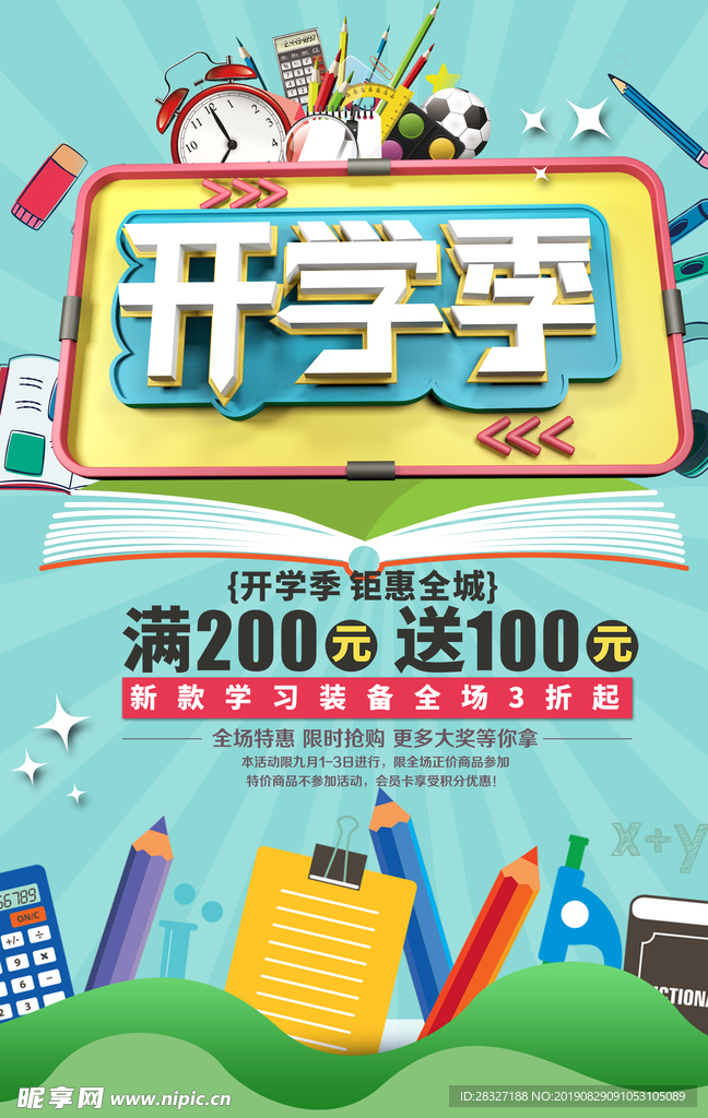 开学季