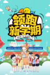 开学季