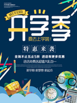 开学季