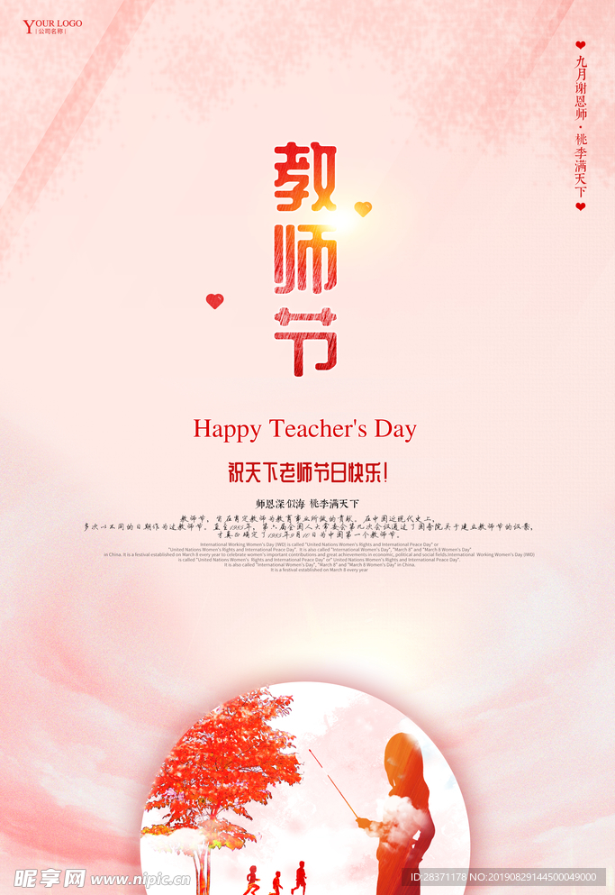 教师节