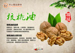 核桃油广告