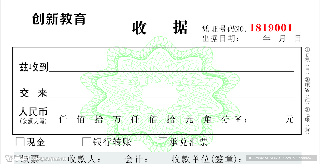 收据  暗花 防伪 三联单