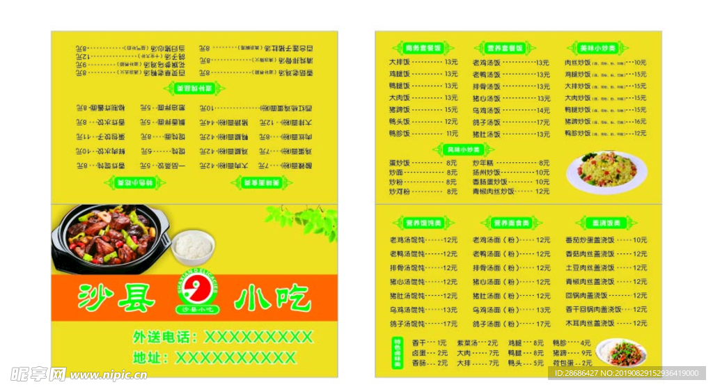 沙县小吃名片
