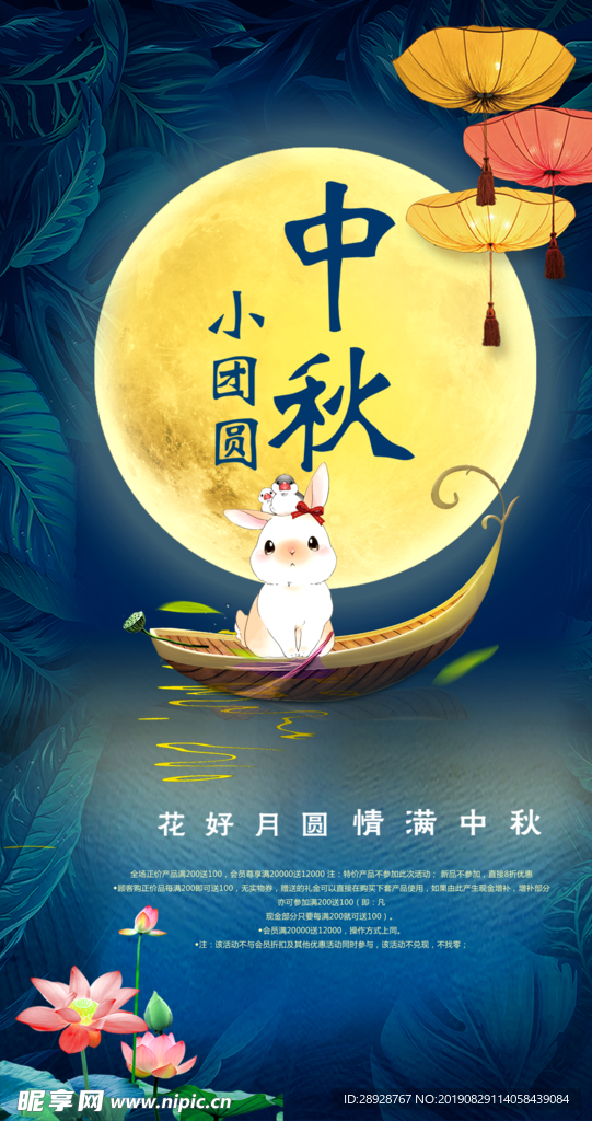 中秋节