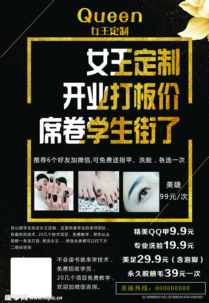 女王定制