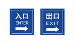 出入口导向牌