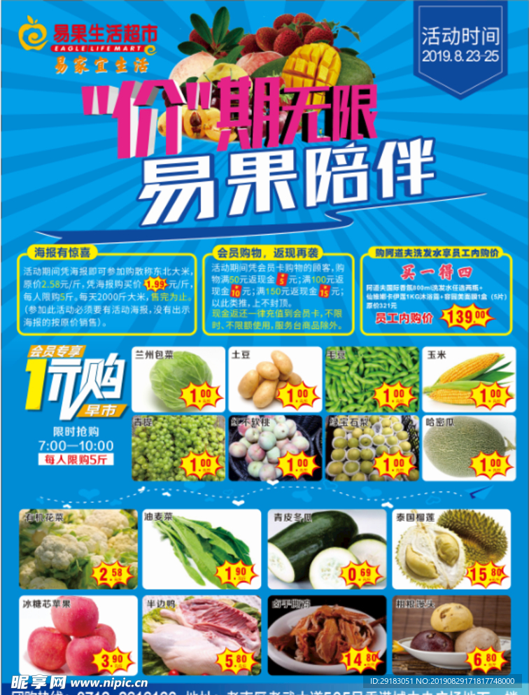 超市宣传单页