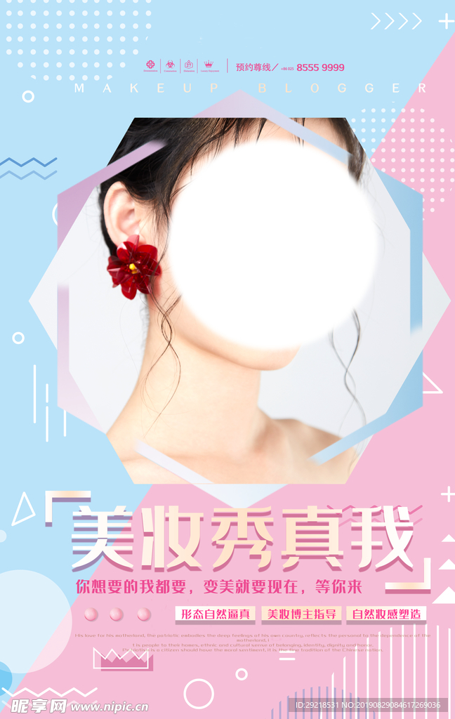 小清新美容海报
