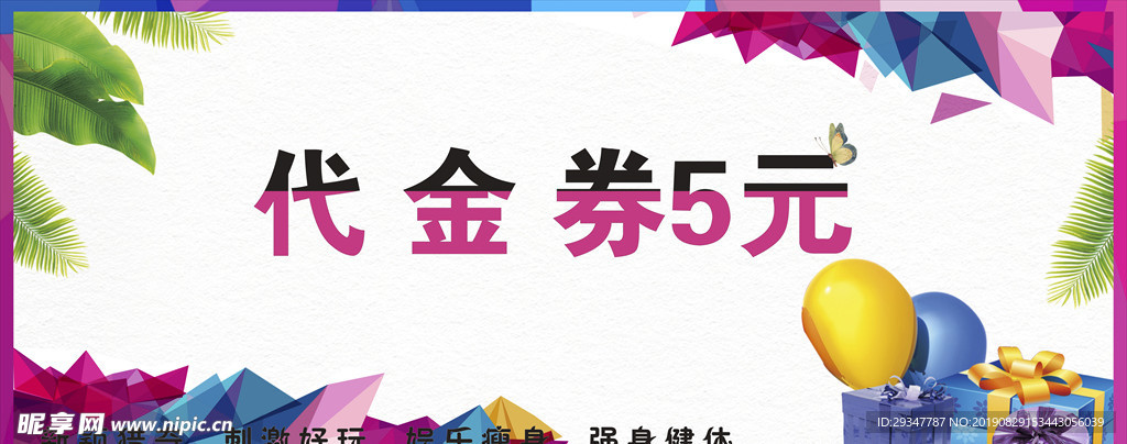 代金券