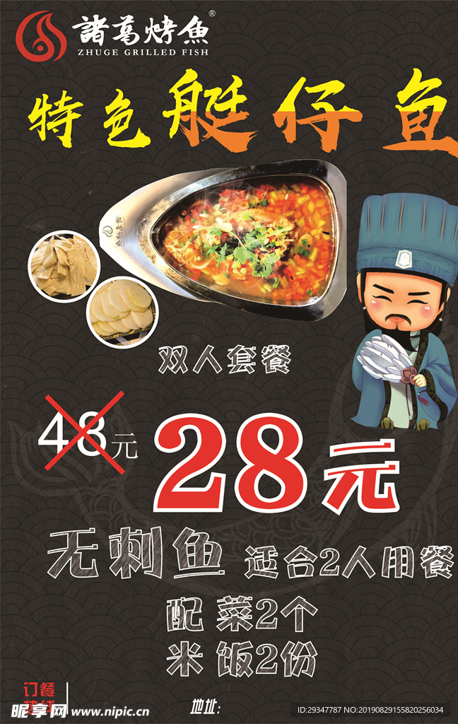 诸葛烤鱼