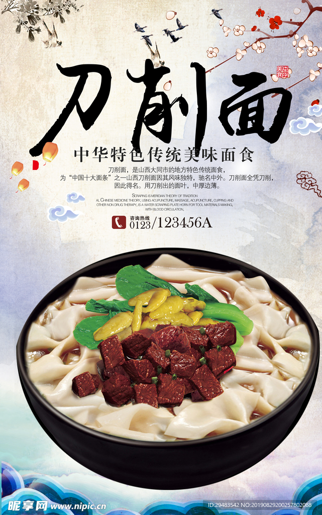 刀削面