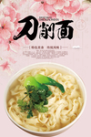 刀削面