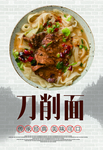 刀削面
