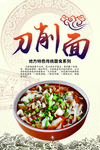 刀削面