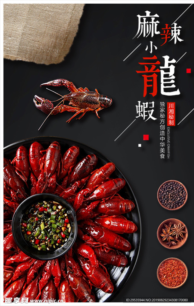 麻辣小龙虾