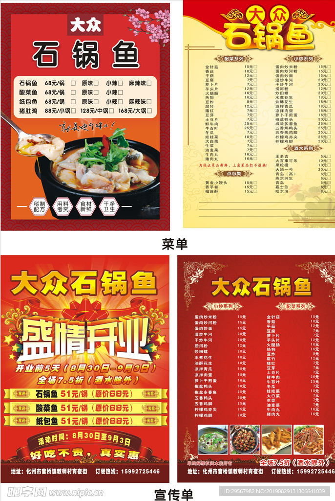 石锅鱼菜单菜谱