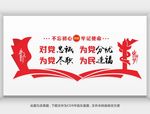 党建标语党建文化墙